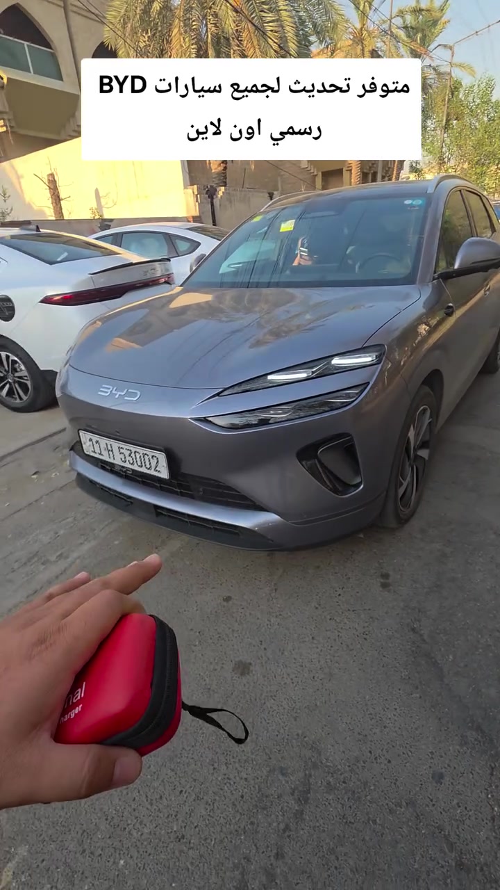 تحديث بي واي دي
تحديث byd
سيلايون ٦
سيلايون
بي واي دي 
BYD
تحديث
عمر محمود|مبرمج BYD 💻
   تحديثات أنظمة DiLink بأحدث الإصدارات ⚡
  حلول تقنية وبرمجية لسيارات BYD 🚗
📍الوزيرية | للاستفسار ⬇️
      ***********
