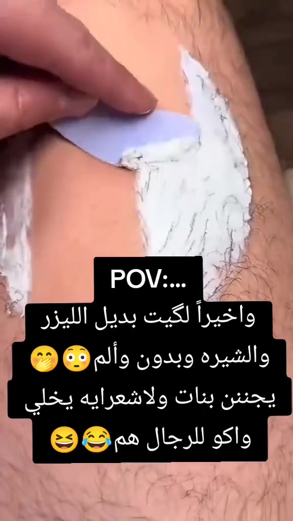بديل الليزر والشيره بدون آلم مزيل الشعر الايراني براندوكس 🙈🙈 حجز واتساب ☎️ ***********
