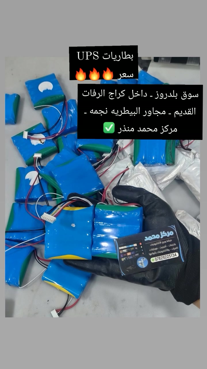 بطاريات UPS • ٤-٧ ساعات • ضمان ٣ أشهر