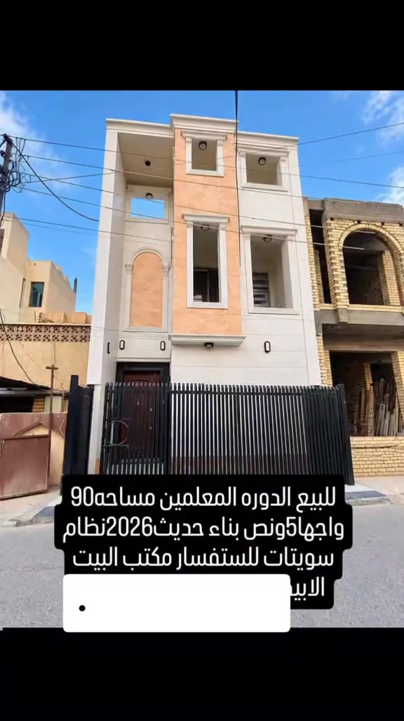 بيت للبيع • بغداد • واتساب