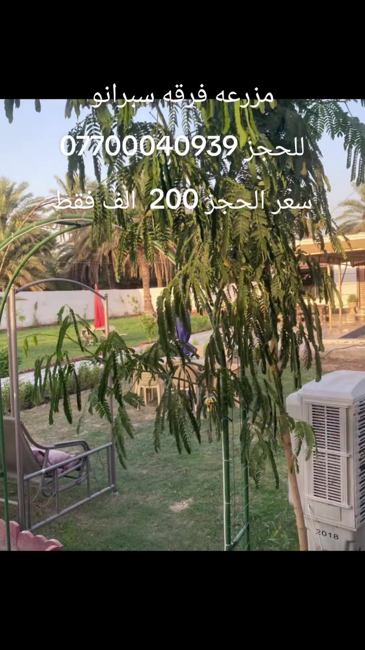 مزرعه للايجار مزرعه متكامله 💐 البوعيثه سعر الشفت 200 الف للحجز والاستفسار ***********
