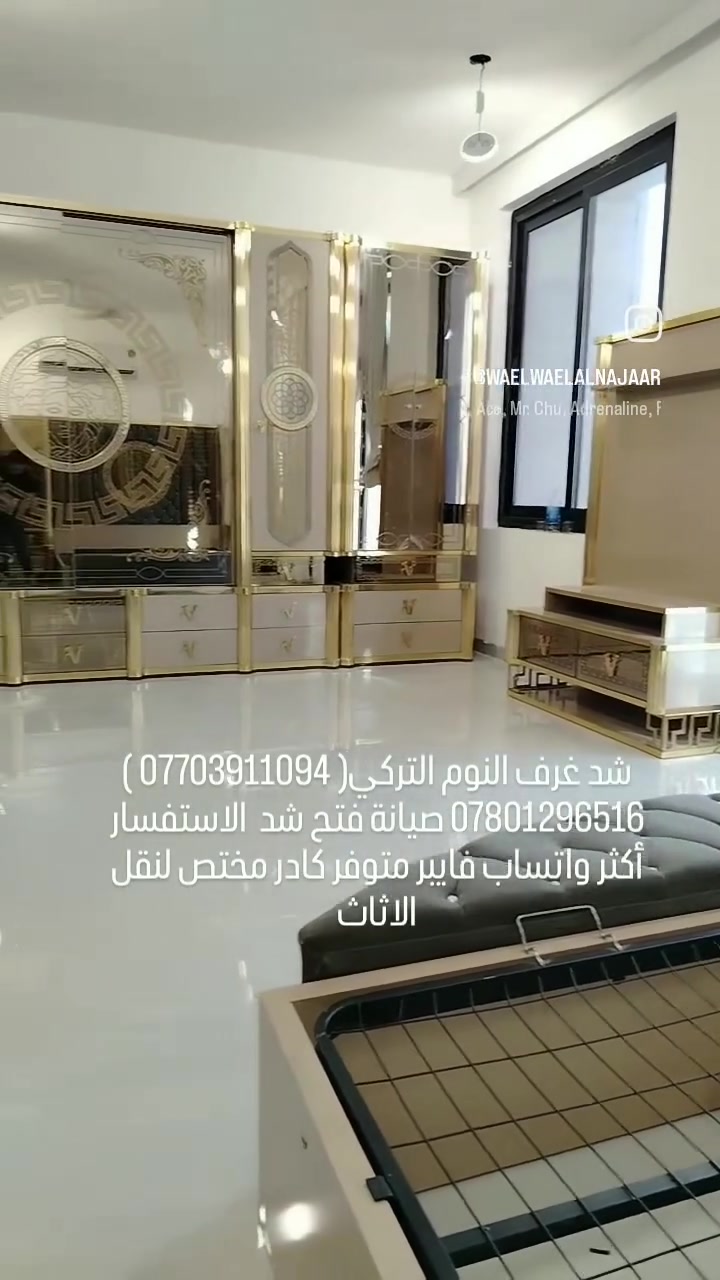 #فتح🔧 #شد 🛠#صيانه ⚒ماعليك الحل #يمنه كل ماعليك اتصل على رقم ☎️ *********** 🔨 نجار فتح وشد و(صيانه) غرف نوم تركي🇹🇷 عراقي 🇮🇶ماليزي 🇱🇷ايطالي🇮🇹 مصري🇪🇬وصيانه 🧰🛠🔩🔧تبديل سجج كنتور  🔧 جروخ باب 🛠 سلايت ................................... يوجد  عمال  ...... نقل  🚛  مكان ...... بغداد  ...☎️ متوفر واتساب *********** #جملة_مفرد #بغداد #الشعبه #بغداد_بصرة_موصل_الكويت_الخليج_دبي_الامارات_السعودية_العراق_حلوات_لبنان_سوريا_فلسطين #الشعب_الصيني_ماله_حل
