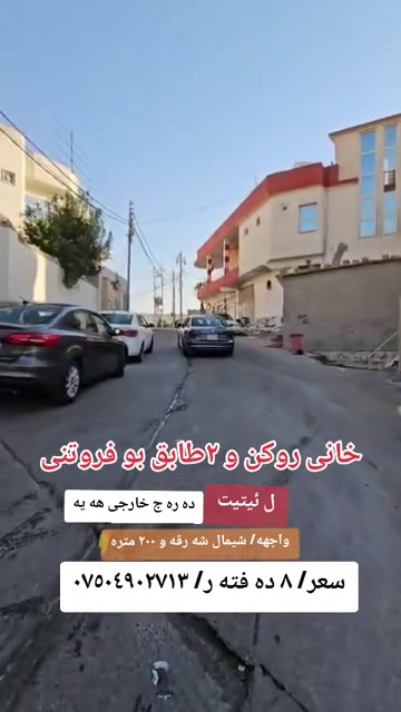 ل ئیتیت • زاوية دورين • ٢٠٠م