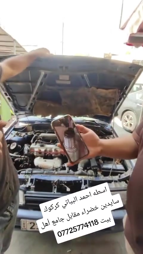 فحص كمبيوتر • تبديل خرائط • كركوك سايدين خضراء