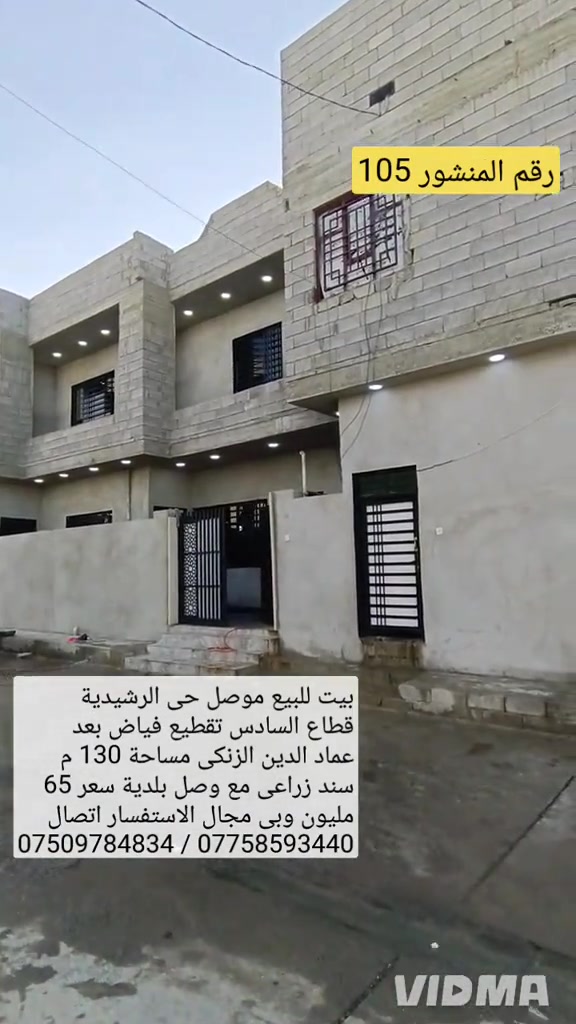 الموصل الرشيدية • ١٣٠م • سند زراعي