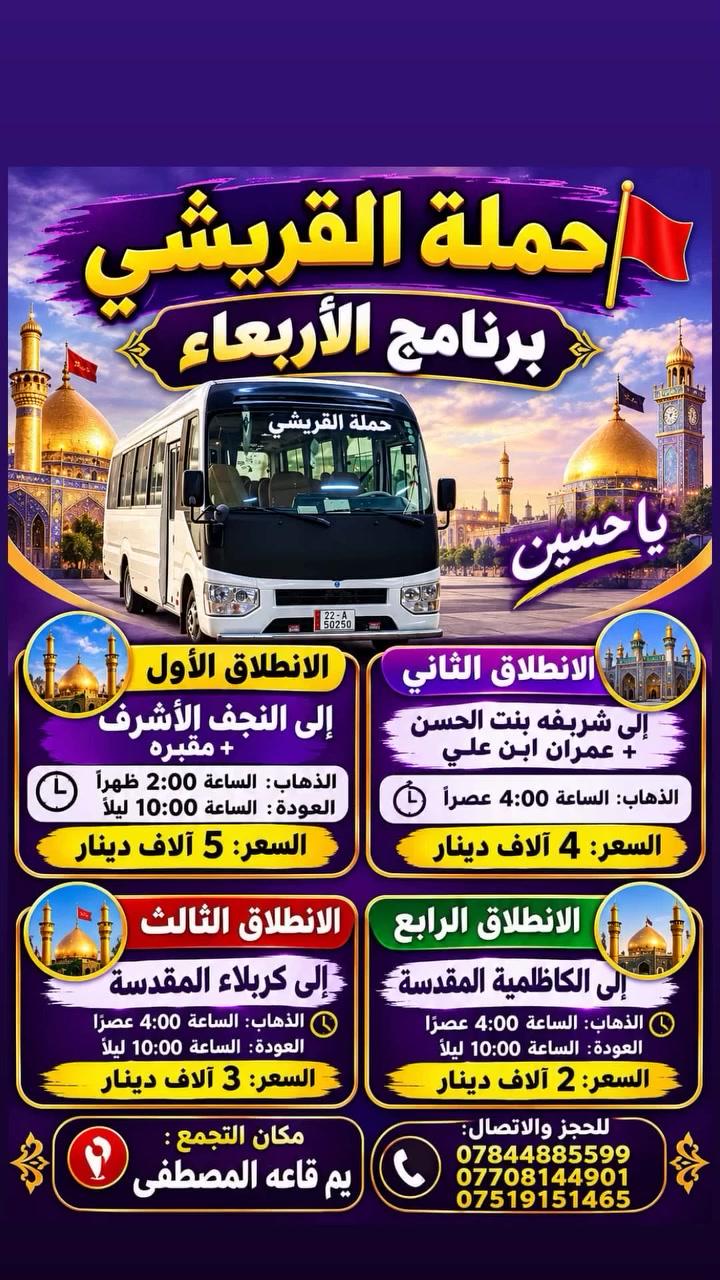 قاعه المصطفى • خدمات سياحية • ماكو تفاصيل