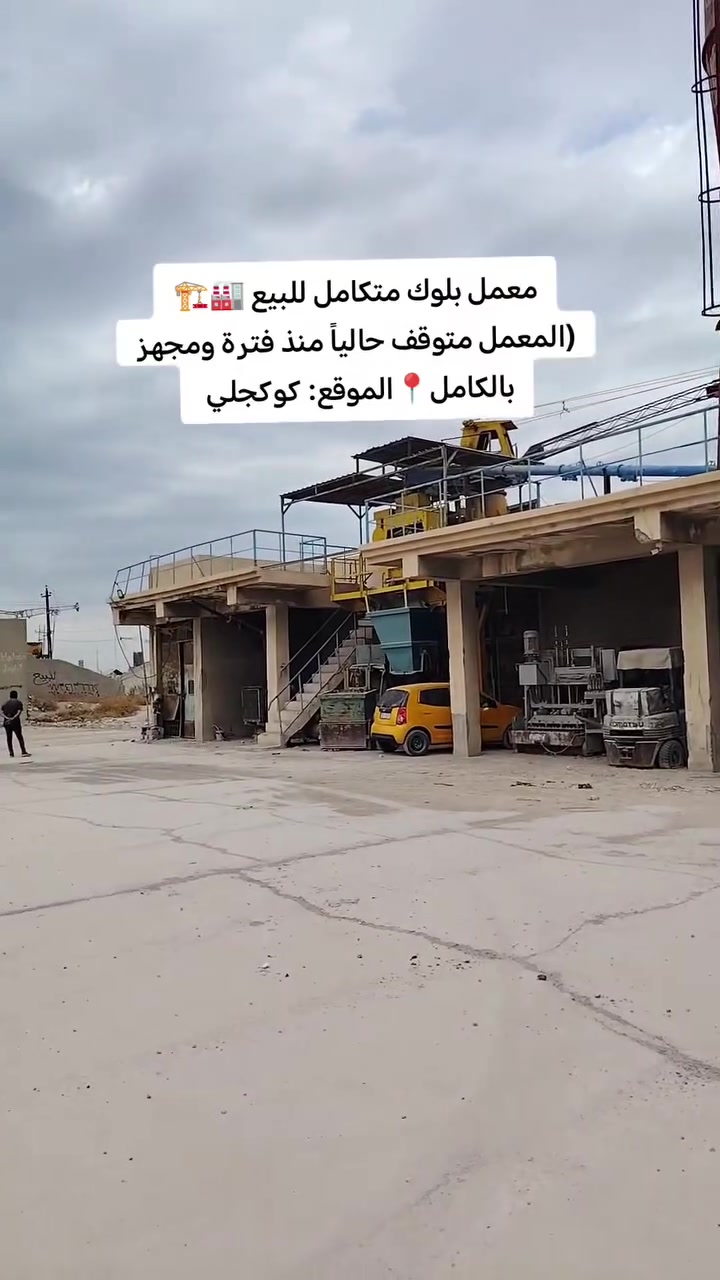 معمل بلوك • مجهز بالكامل • كوكجلي