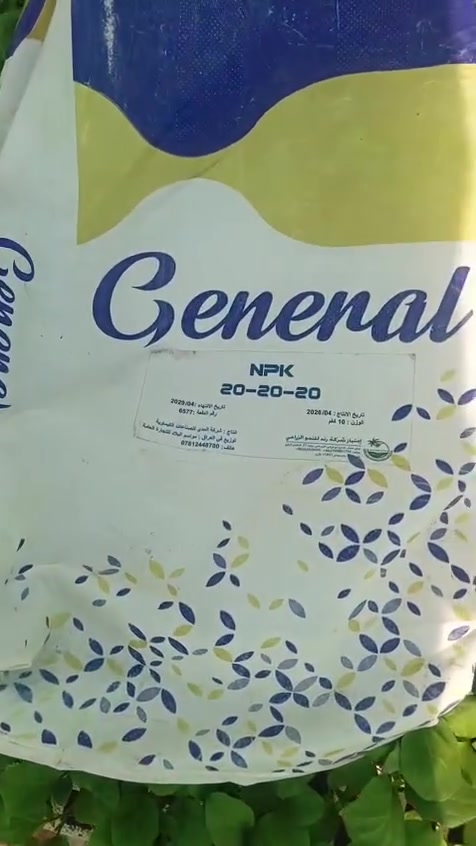 في شركة مواسم البلاد ، نحن لا نبيع سماداً فقط
، بل نزرع ثقة.
من هنا ولد سماد جنرال عالي جودة، ليكون ثمرة بحث طويل والتزام لا يساوم على الجودة.
تركيبة مدروسة، نتائج ملموسة، 
ومحصول يتحدث عن نفسه.
مع جنرال، أنت لا تسمد أرضك، أنت تستثمر في موسمك.

شركة مواسم البلاد
 جودة تحصدها.
