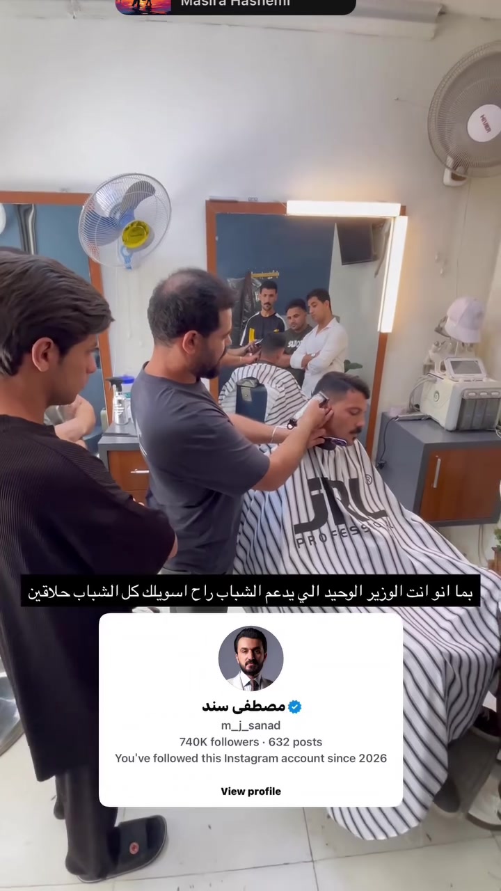“هذا مو إعلان… هاي فرصة. إذا حلمك تفتح صالون أو تصير حلاق محترف، لا تنتظر الحظ. تعلّم الأصول، والباقي يجي بجهدك.  

المدرب هو أساس التعليم ✂️ 
بابل. *********** 
المدرب كوافير احمد سلطان 
 خبره سنوات بتعليم الحلاقه. 
الحلاقه أساس  وليس تقليد

