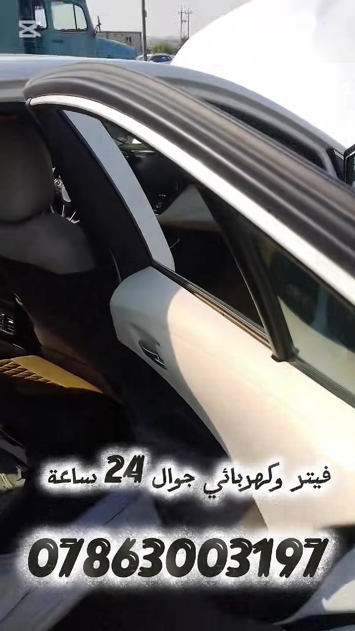 فيتر و كهربائي جوال 24 ساعة سلف داينموو فيت بم ب انواع السيارات امريكي كوري ياباني  للستفسار ***********
