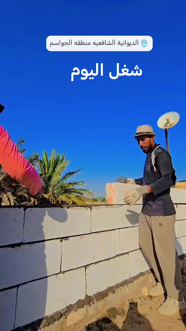 جزه من أعمالنا اتمنى تنال اعجابكم في الديوانية الشافعيه منطقه الجواسم شعدك استفسار بخصوص البناء راسلني وبيك خير ودلل *********** بي وت ساب
