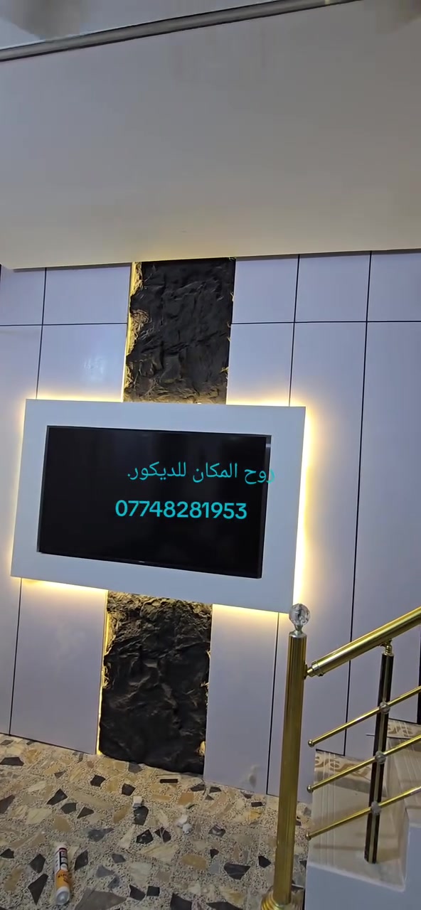 ✨ ديكورات عصرية بأعلى جودة ✨
( تم بحمد الله تعالى انجاز  الديكور في بيت  اخونه ابو ليث في منطقه الشعب والنتيجة كدامكم ) 

نقدم لكم أفضل أعمال الديكورات الحديثة بأفكار مبتكرة تناسب جميع الأذواق 👌

🔹 ديكورات منازل وشقق
🔹 أسقف ثانوية (جبسن بورد)
🔹 إنارة مخفية وتصاميم LED
🔹 تنفيذ حسب الطلب وبأسعار تنافسية

💰 الأسعار:
🔸 تبدأ من 20 ألف إلى 35 ألف
🔸 نوعية الجبس: السعودي المتحدة
🔸 الحديد: 0.5
🔸 نوعية الصبغ:  ناشونال

📌 التفاصيل:
✔️ سعر المتر (بوكس كامل مع الإنارة  والصبغ ): 35 ألف
✔️ سعر الركم عدل مع  الصبغ  والإنارة: 40 ألف
✔️ الإنارة ضمان حقيقي لمدة سنتين

📐 التصاميم الهندسية:
🔸 أسعارها قطعية (للمساحات الصغيرة)
للاتصال
***********
موقعنا في بغداد 📍
