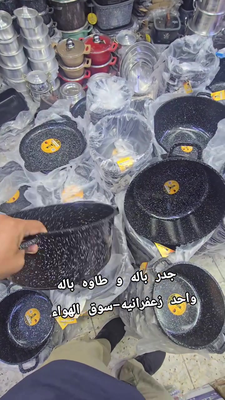 زعفرانيه • مواد منزليه • توصيل بغداد