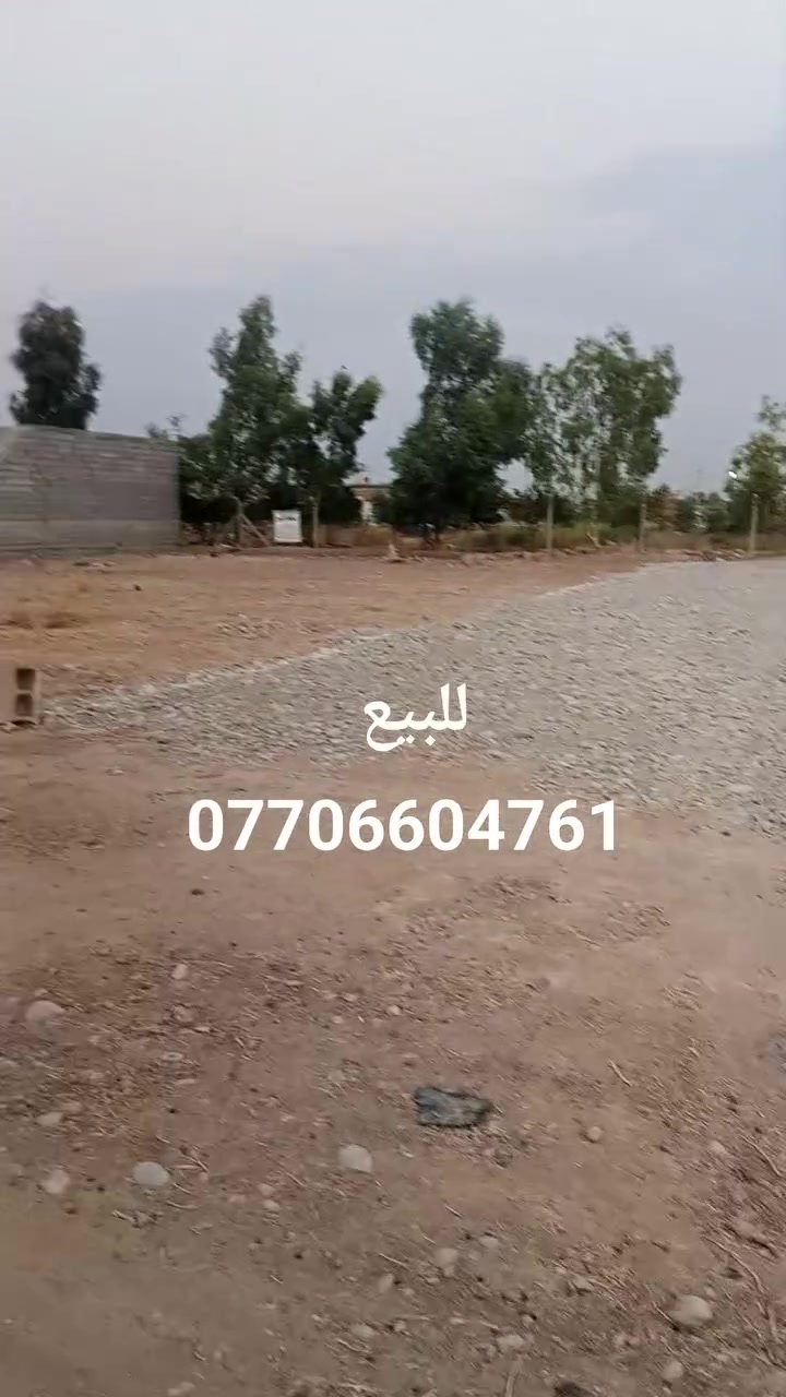 قطعه ارض للبيع 
مساحه 250متر 
عنوان حي بدر شارع مزارع 
خدمات كهرباء موجود 
سعر 15مليون بي مجال 
تفاصيل ***********
