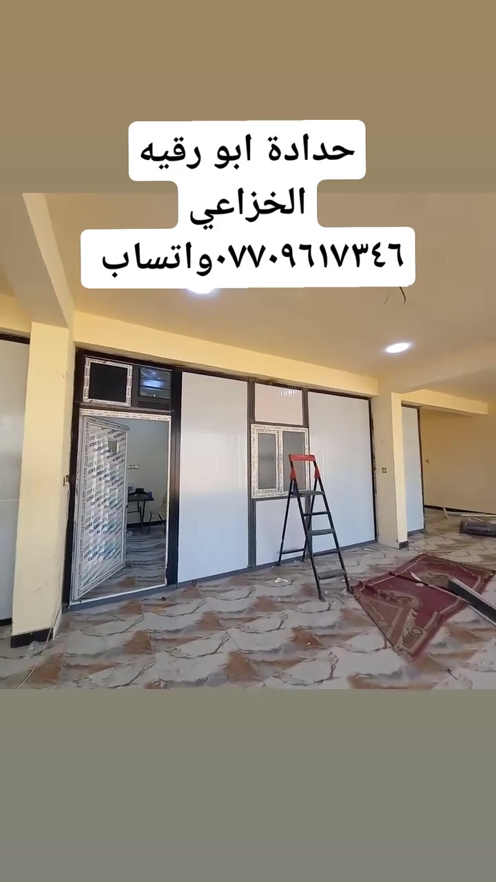 حدادة ابو رقيه الخزاعي ***********واتساب بغداد الشعب انسب الأسعار
