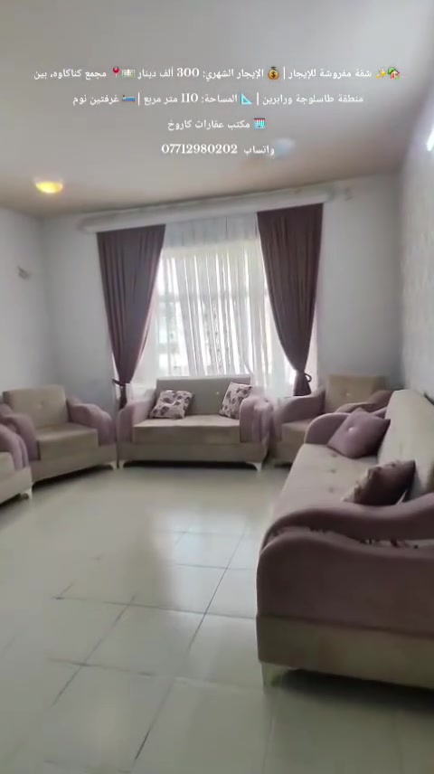 شقة مفروشة • مجمع كناكاوه • ١١٠م