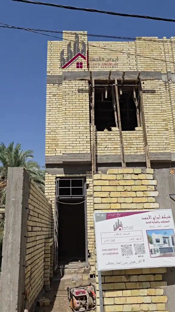 ليش تتأخر ببناء حلمك بينما الفرصة بيدك؟ 🔑 ​خطط، ابدأ، واستغل قرض الإسكان لبناء بيت العمر بالموصفات والجودة اللي تتمناها. 🔨🧱 ​إحنا وياك خطوة بخطوة من الخارطة للهيكل والتسطيح والإنهاءات. ​📍 شركة أبراج الأحمد كربلاء المقدسة شارع السيدة زينب مجاور فندق البارون  📞 للتواصل معنا: *********** #اكو_هواي_بس_احنا_نختلف  #مالي_خلق_احط_هاشتاقات  #العراق #كربلاء_المقدسة  #قرض_الاسكان 

نص مكتوب في الصور:
- ابراج الاحمد للمقاولات والعقارات العامة ABRAJ AIAHMED موقع البيوتات رقم 24 ابراج الاحمد ABRAJ ALAHMED المساحة : 161.5 م الواجهة : 9.5 م النزال : 17 م *********** *********** #اكو_هواي_بس_احنا_نختلف