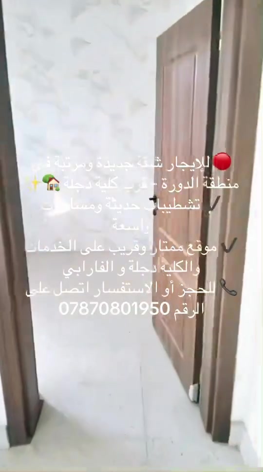 #عقارات #ايجارات #دار #بغداد #العراق #الدوره
