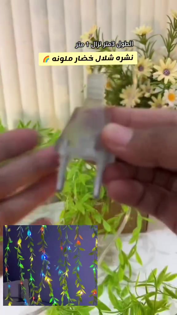 شلال أخضر • ملون • ٣م