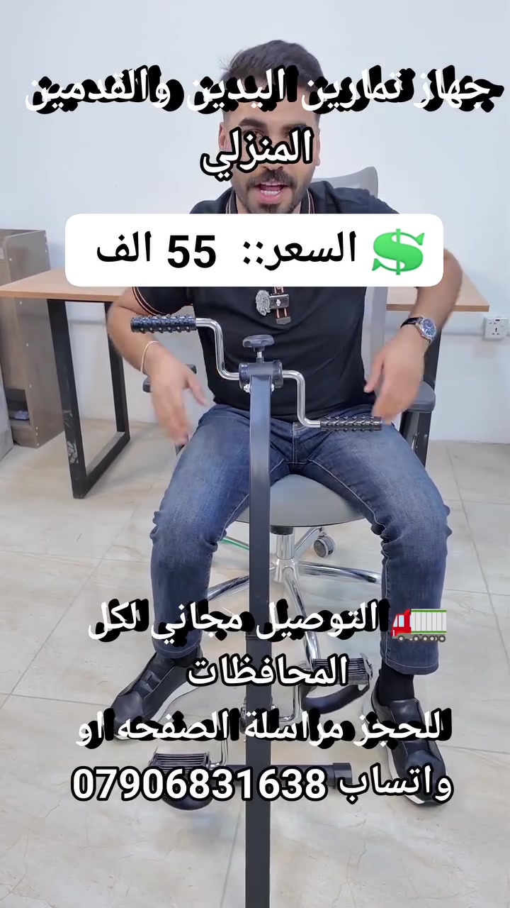جهاز تمارين اليدين والقدمين المنزلي #اثاث_منزلي #جهاز_تمارين #اجهزه_رياضه #مستلزمات_رياضية #علاج_طبيعي #تجهيزات_رياضيه #اجهزه_طبيه
