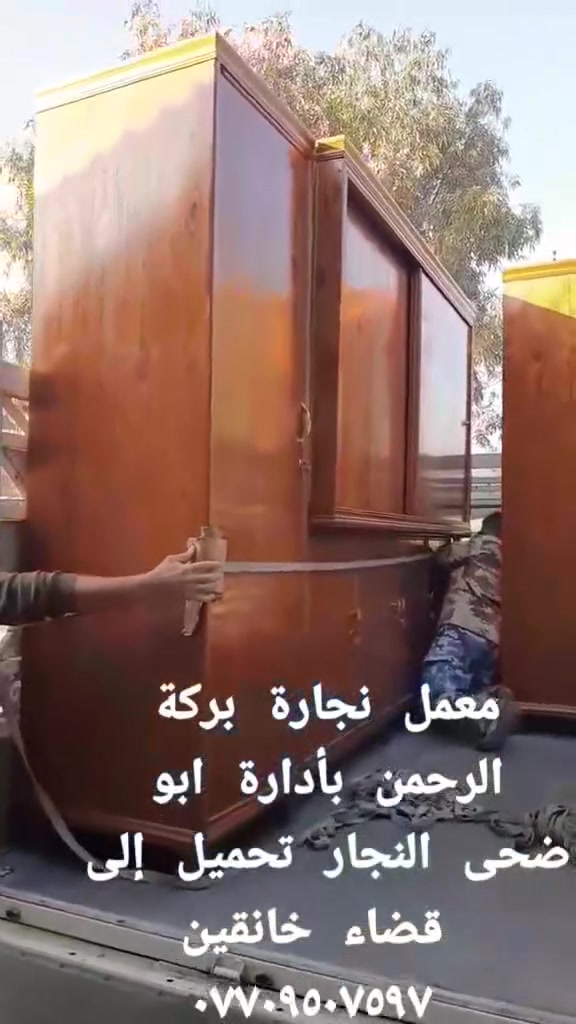 معمل نجارة بركة الرحمن بأدارة ابو ضحى النجار عنوان المعمل شارع الحولي التحرير مجاور جامع عمر ابن عبدالعزيز رقم الهاتف *********** 
تحميل الى قضاء خانقين ومن الله التوفيق
