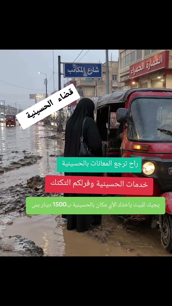 خدمات الحسينية • تكتك للباب • دعم واتساب