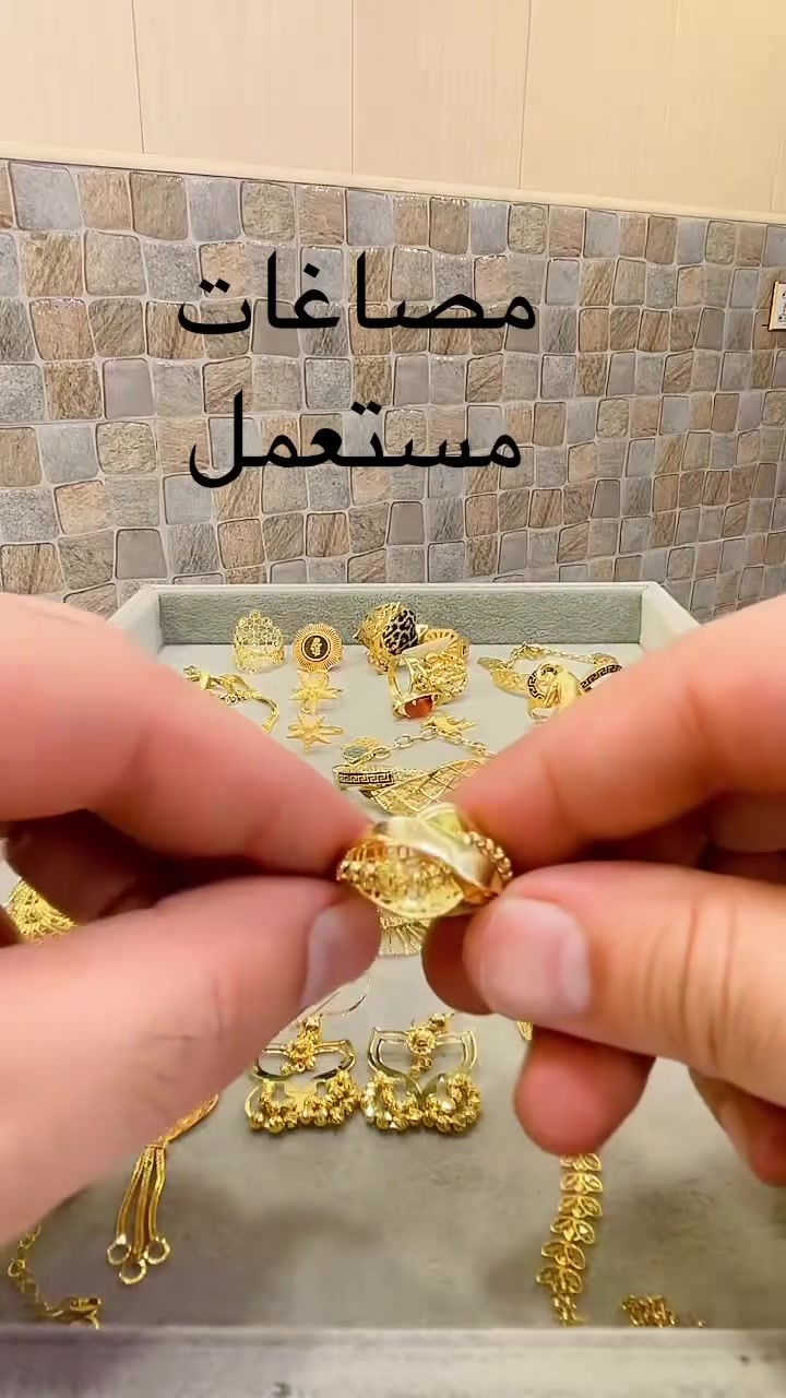 مصاغات مستعملة
