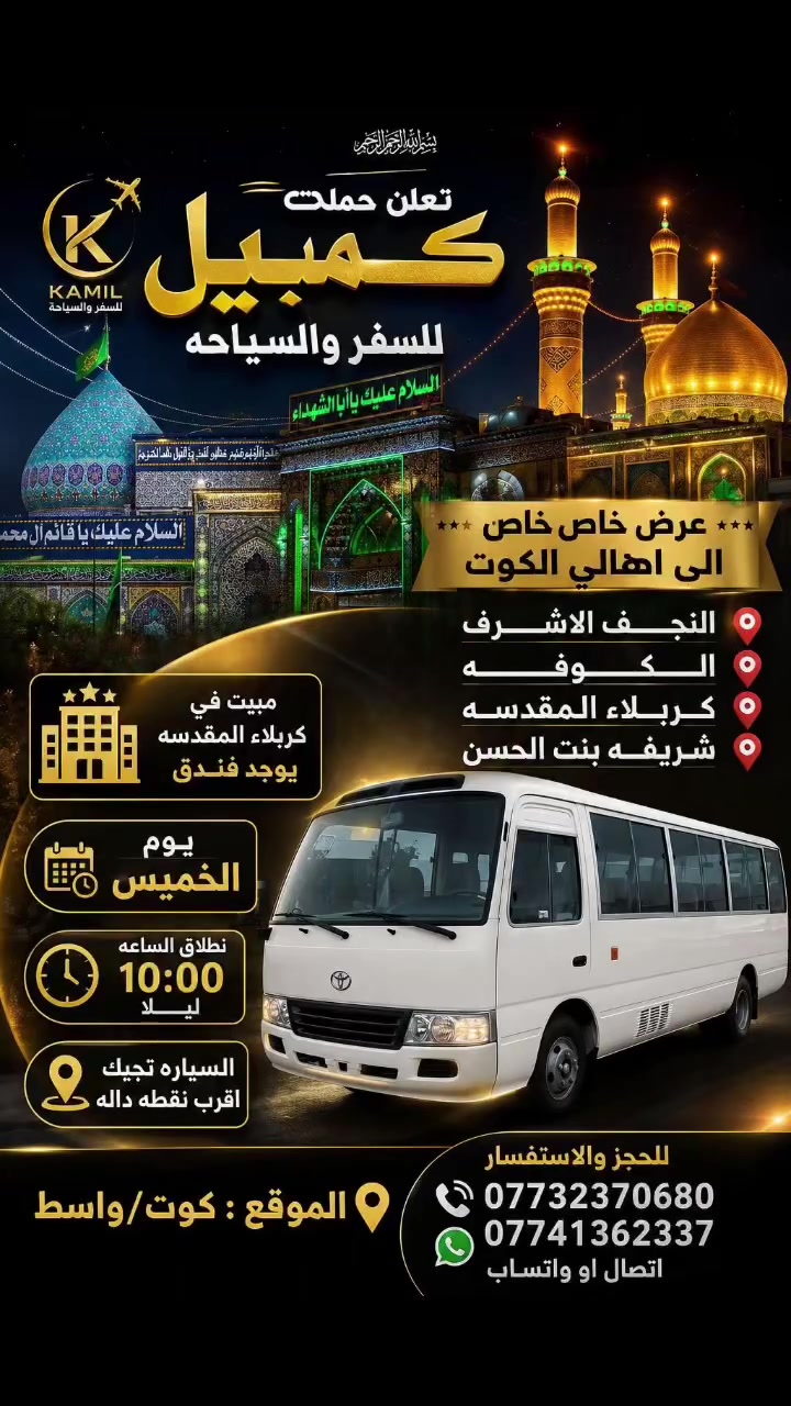 سارع بل الحجز 
عرض خاص إلى أهالي الكوت
***********كوت
