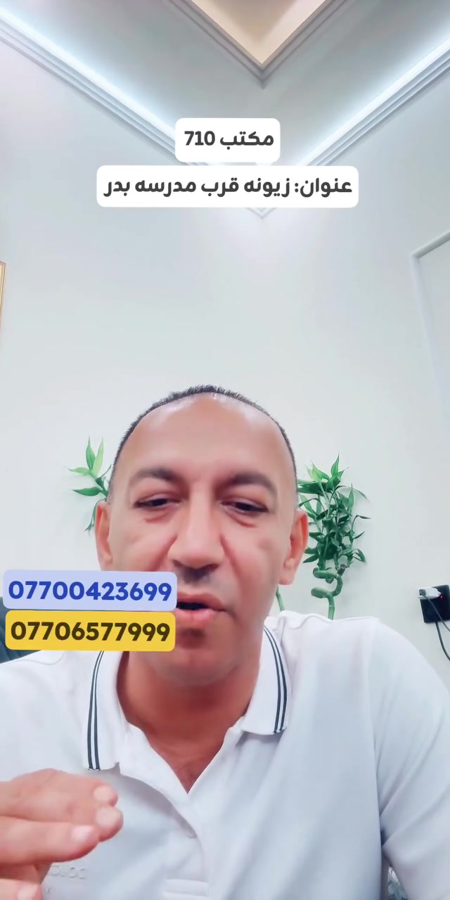 زيونه • قرب مدرسة بدر • مكتب تجاري