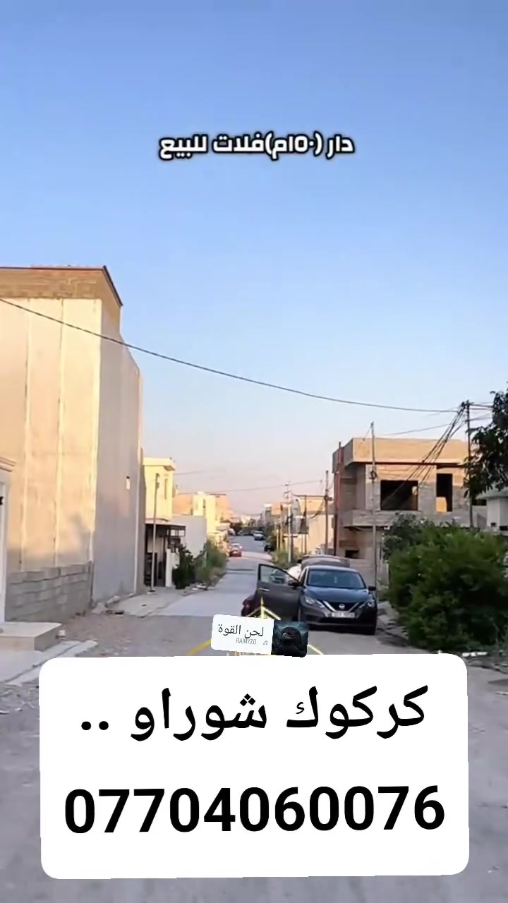 كركوك شوراو • ١٥٠م • غرفتين نوم