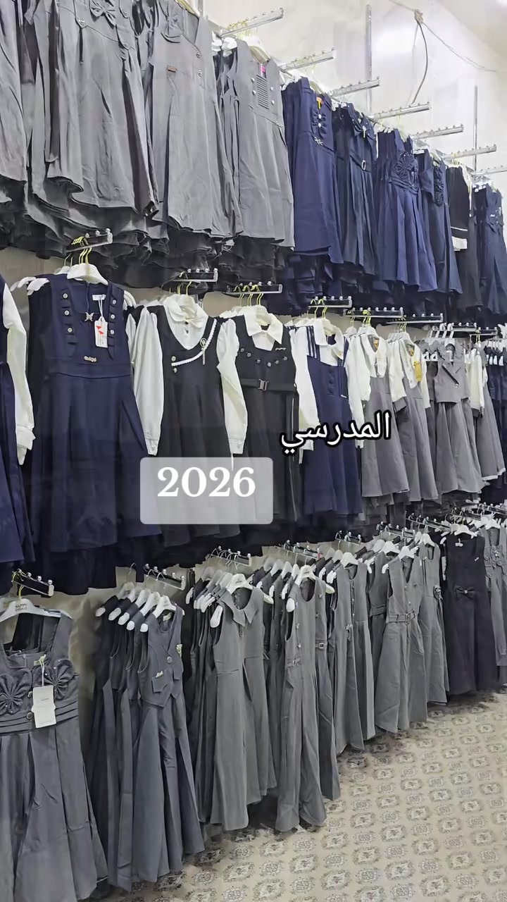 الموسم المدرسي #2026
العنوان // قرب جسر الناظم _ مجمع السيد ***********
