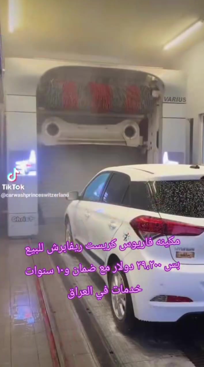 مكينة غسيل سيارات • ألماني • ساكا اربيل