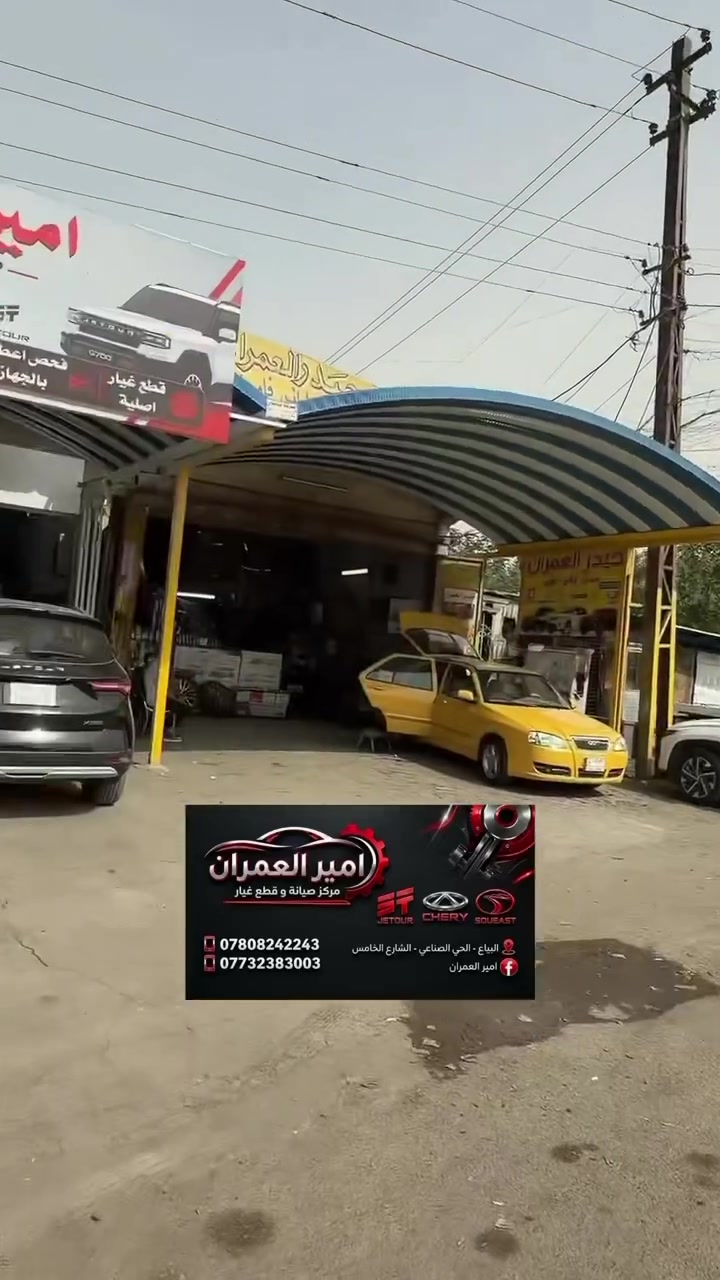 مركز صيانة • امير العمران • صيانة جيتور