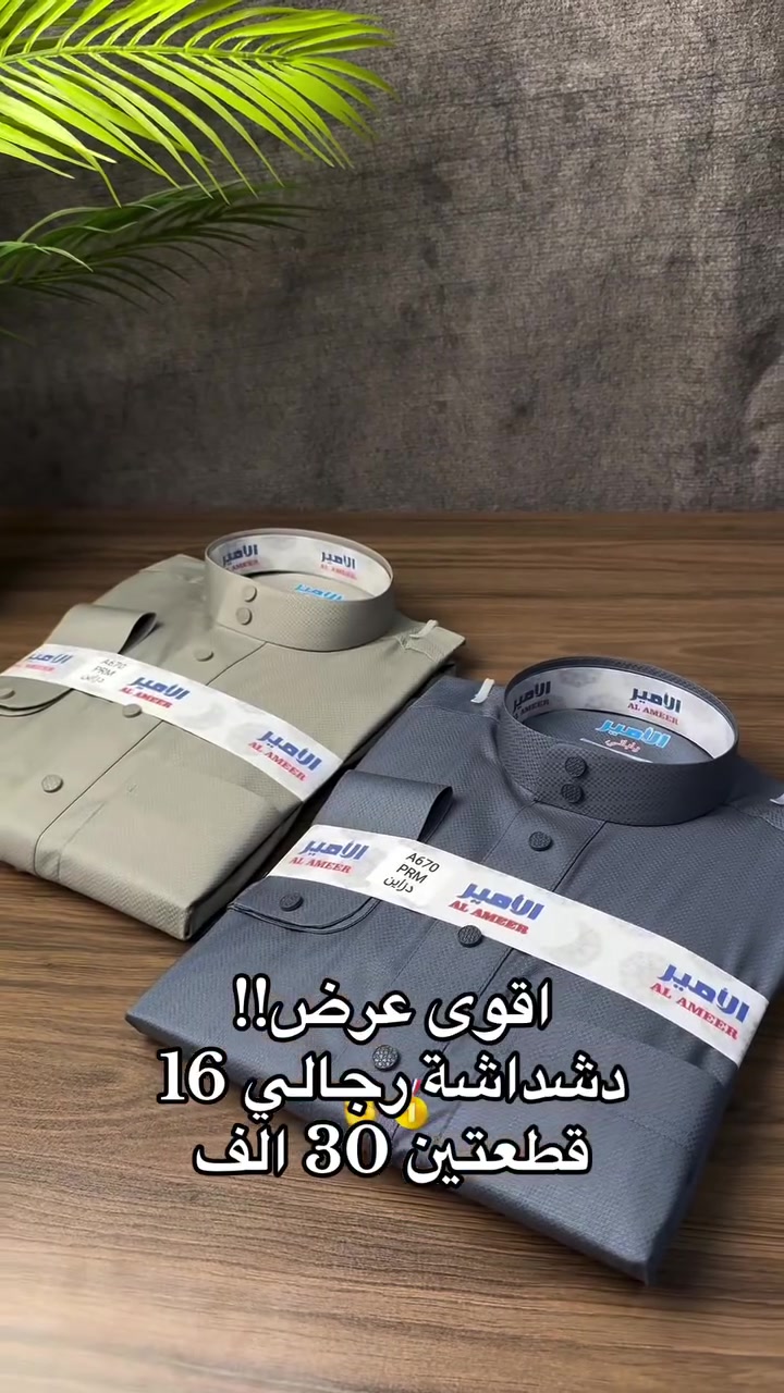 دشداشة رجالي كلاسك
العنوان:بغداد-الشورجه-شارع الجمهوري-مقابل الباب الرئيسي لعمارة الضمان
للاستفسار:***********
#اكسبلور#ريلز#ترند#فولو#العراق#تصويري
