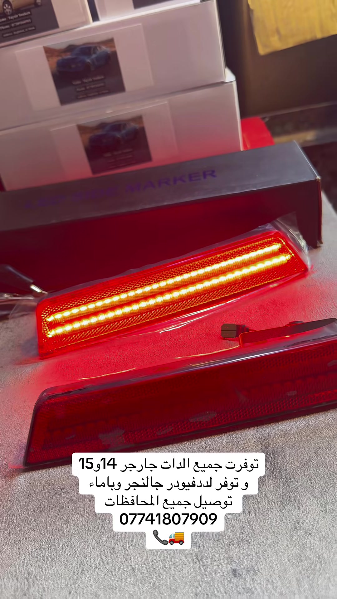 توفرت جميع الدات جارجر +وباما+جالنجر 
توصيل جميع المحافظات 
***********
مرتضى RT 🏎️
