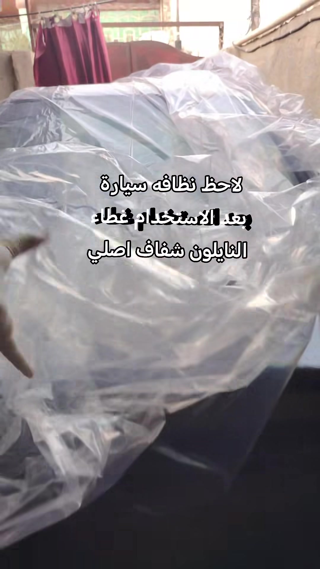 للحجز جادر شفاف اصلي ***********  يوجد واتساب
