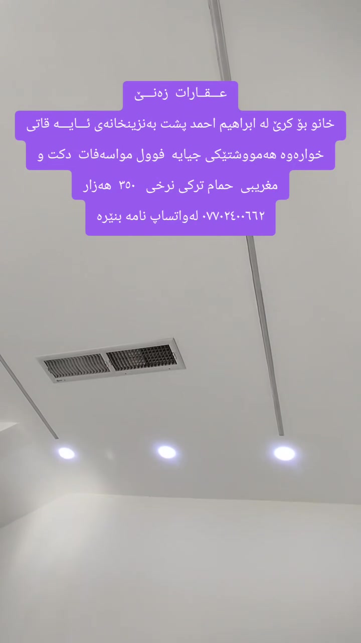 للبيع • ابراهیم احمد • نزینخانه ی نایه
