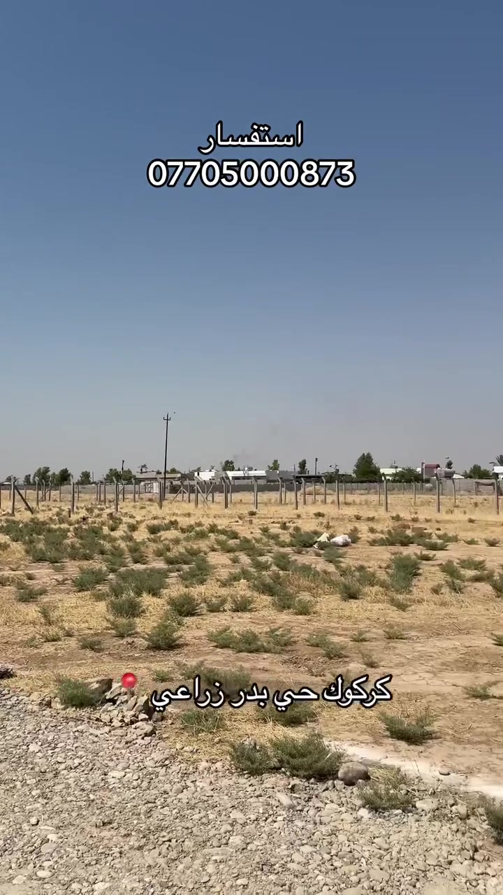 السلام عليكم 🫡
5 قطع اراضي للبيع كل قطعه مساحته 600 متر 
قطع مسيجات حاضر للبناء مزرعه او بيت 
اي استفسار اتصالى على رقم ***********
