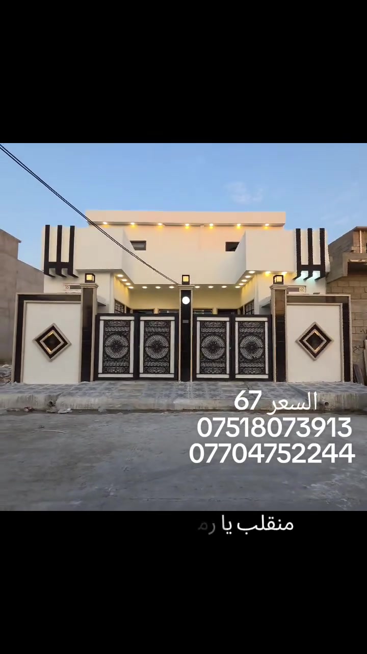 سلام عليكم الدار لبيع المساحة ١٠٠متر يارمجه الشرقيه الثالثه السعر ٦٧ قابل للتفاوض الدار  زيرو تسلوم فوري المكاتبه مع الشرعي للتواصل على الرقم ***********《***********
