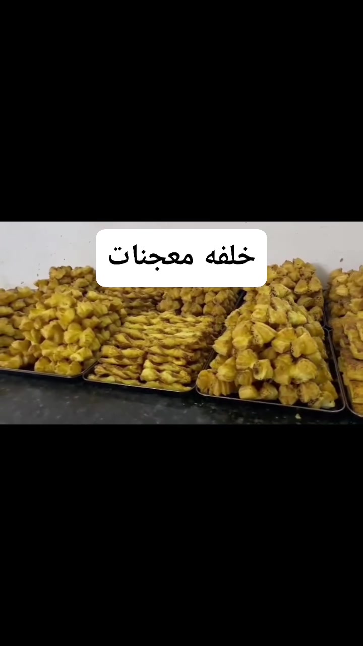 معجنات • كعك كليجه • بغداد