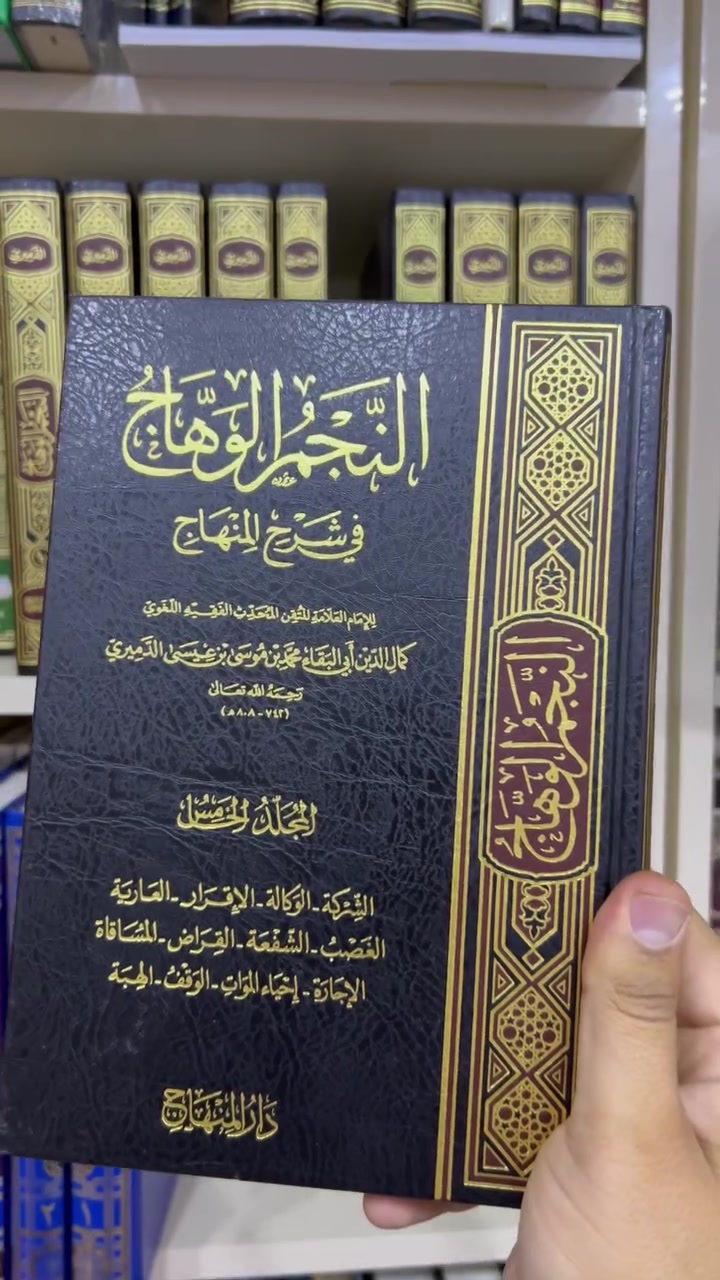 كتاب النجم الوهاج في شرح المنهاج

سعر 110 الف 

يوجد لدينا خدمة التوصيل لجميع المحافظات العراق ب 5 الاف 
او لتواصل عن طريق واتس اب 
***********
————-
 #fightcoronavirus #reelsviralシ  #fbreels  #viralreelschallenge  #facebookreels  #fypシ  #العراق  #كتب  #معرض #كتاب #بغداد #اربيل #سليمانية
