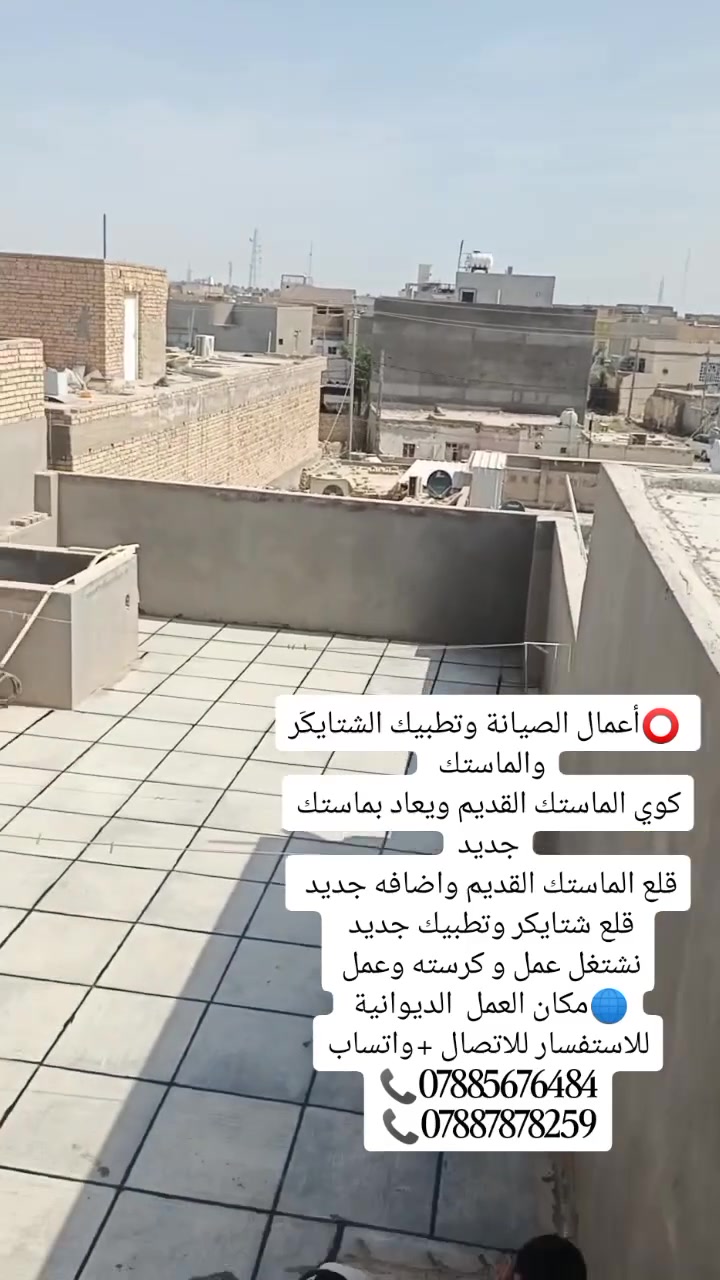 صيانة • شتايكر • ماستك
