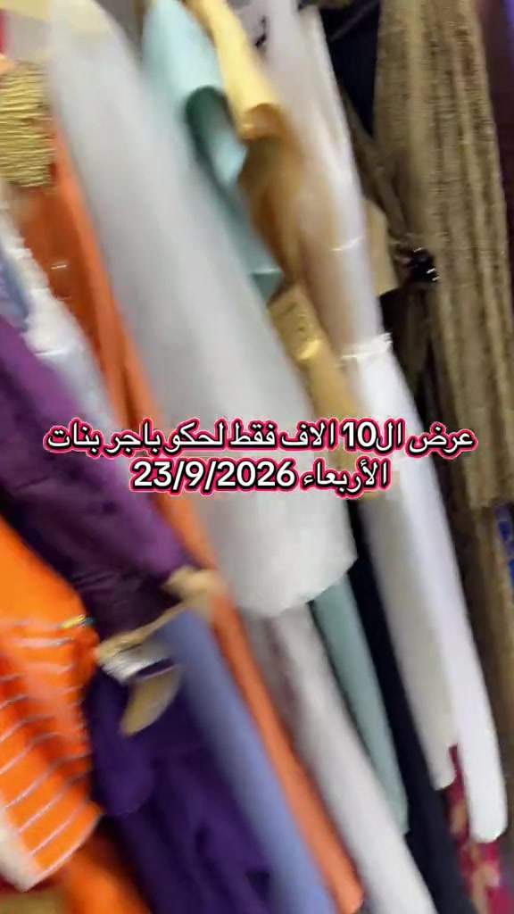 #مشاهير_تيك_توك #بغداد #بصره_بغداد_ميسان_ذي_قار_كل_المحافظات #الشعب_الصيني_ماله_حل😂😂 #مشاهير_تيك_توك_مشاهير_العرب 

نص مكتوب في الصور:
- عرض ال10 الاف فقط لحكو باجر بنات الأربعاء 23/9/2026