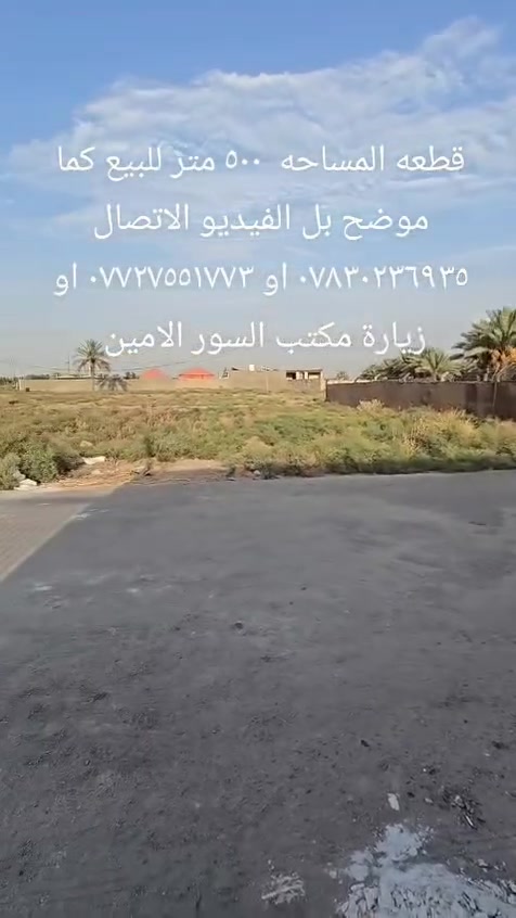 مكتب السور الامين • أرض • ٥٠٠م