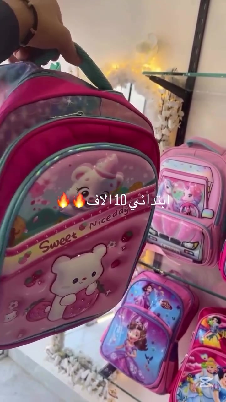 ابتدائية جنطة وجه مجسم بس ب 10 الاف
موصل
الفلاح الثانية/ شارع ١٥
مجاور سنتر لولو
يوجد توصيل لجميع مناطق الموصل
***********
