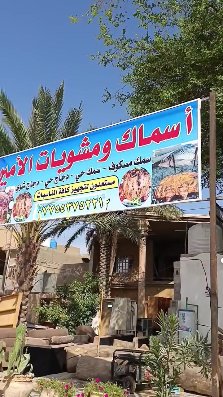 مشويات • أسماك • توصيل بعقوبه