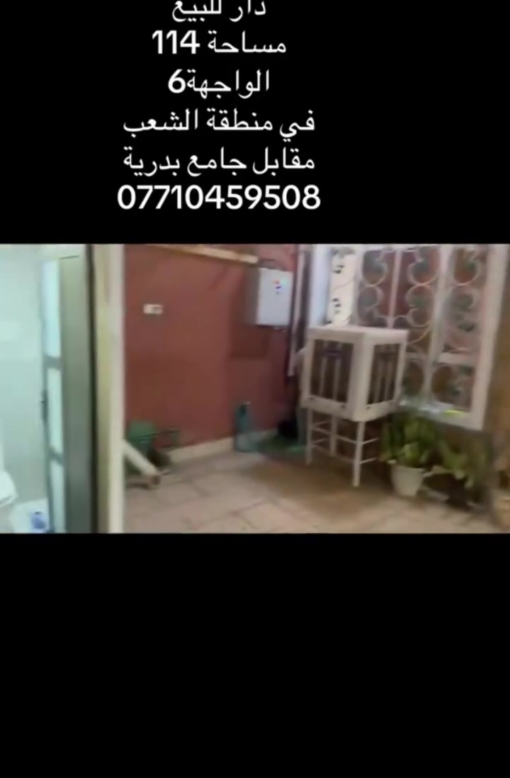 منطقة الشعب • مقابل جامع بدرية • ١١٤م