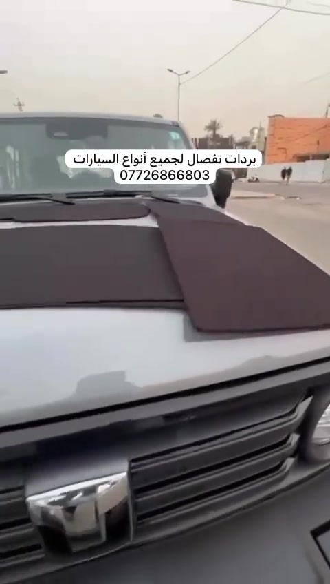 تفصيل بردات تانك • نسبة التعتيم • لاغلب السيارات
