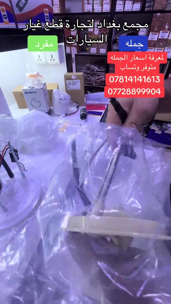 فيتبمات درجة اولى               افضل  فيول بم  بملف  كاربيد المقاوم  من شركة  موبكس 🔥🔥 فلاتر بانزين اصلي  درجه اولى 🔥🔥 تتوفر فلاتر بانزين سيارات كوري  ياباني  نيسان سني هندي  فيت بم  كاربيد  مقاوم من شركة MUBCS فيت بم  ارتي باور RT اعلى  درجات الجوده  فيت بم  سيارات كوري  اكسنت  النترا  سوناتا  برادو  كورولا  📣جملة فقط اقل كمية للطلب 5 قطع📣 يوجد توصيل لكافة محافظات العراق 5 الاف دينار 🚚 للتواصل واتساب ☎️ :  *********** *********** إرسال رسالة على واتساب 31911-2H000 النترا مضلع خليجي + اكسنت مضلع امريكي 31112-3X000 اكسنت مضلع خليجي 31112-1R000 سني هندي مصري - نيسان فيرزا 17040-JE20A سبورتج + سورنتو خليجي 2009+2011 31112-2P000 النترا 2017 وارد + مضلع حديث 31112-C9100 سوناتا اوبتما جهاز مضلع 31112-C2500 النترا وارد 31112-C1000 52020+2017 23300-21030 كورلا قديم قزم 77024-0D070 كورلا حديث + كامري حديث 77024-60200 5.5#الشعب_الصيني_ماله_حل😂😂😂😂😂😂😂😂😂😂😂😂😂😂😂😂 #العراق🇮🇶 #سيارات #الشعب_الصيني_ماله_حل😂😂😂😂😂😂😂😂😂😂😂😂😂😂😂 #سيارات_فخمة_سيارات 

نص مكتوب في الصور:
- مجمع بغداد لتجارة قطع غيار السيارات
- مفرد
- جمله
- لمعرفة اسعار الجمله
- متوفر وتساب
- ***********
- ***********