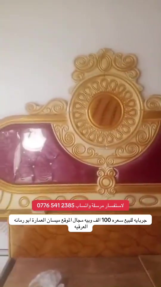 #ميسان 

نص مكتوب في الصور:
- لاستفسار مرسلة واتساب *********** جربايه للبيع سعره 100 الف وبييه مجال الموقع ميسان العمارة ابو رمانه العراقيه